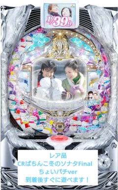 CR冬のソナタ　Remember　循環仕様 CR冬のソナタ Remember 循環仕様