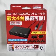 ニンテンドースイッチ用GCコントローラ変換アダプタ