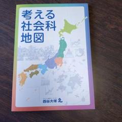 2025年最新】四谷大塚 地図帳の人気アイテム - メルカリ