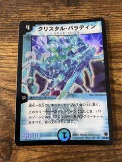 クリスタル・パラディン デュエルマスターズ クリスタル・パラディン (Used) （715968118