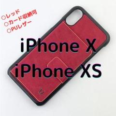 【残り1点】　iPhoneX XS 赤 PUレザー 耐衝撃 カード収納可能