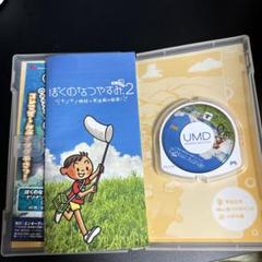 ぼくのなつやすみポータブル2 ナゾナゾ姉妹と沈没船の秘密!