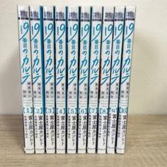 19番目のカルテ　10巻全巻セット 19番目のカルテ 1-10巻 既刊全巻セット コミックセット 発売記念