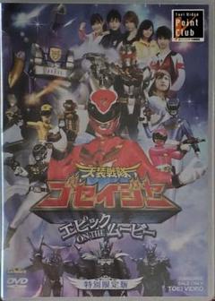 天装戦隊ゴセイジャー DVD 特別限定版 他セット 天装戦隊ゴセイジャー DVD 特別限定版 他セット - メルカリ