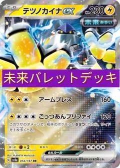 2025年最新】未来バレット デッキの人気アイテム - メルカリ