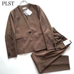 近年モデル 【新品】 PLST パンツスーツ ノーカラー