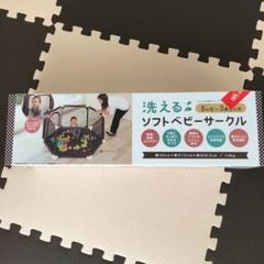 洗える ソフトベビーサークル ブラウン