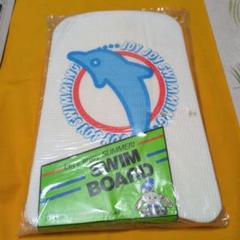 新品未使用JOY JOY SWIM 水泳用ボード　ビード板　43×29×3