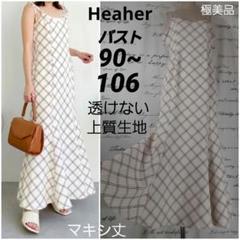 Heaher　美品　透けないアイボリー　マキシ丈マーメイドキャミロングワンピース