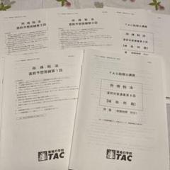 2022 法人税法 税理士講座 CPA テキスト問題集類一式【ほぼ新品】 2022 法人税法 税理士講座 CPA テキスト問題集類一式【ほぼ新品】