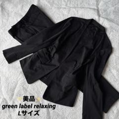 2025年最新】green label relaxing レディース ビジネス パンツ