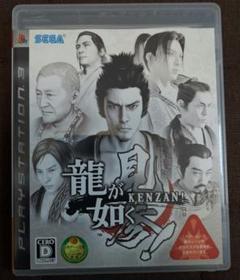 龍が如く 見参 PS3