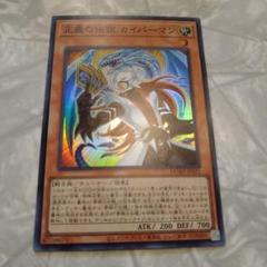 遊戯王　EU版　正義の伝説カイバーマン　スターライトレア 遊戯王 EU版 正義の伝説カイバーマン スターライトレア - メルカリ