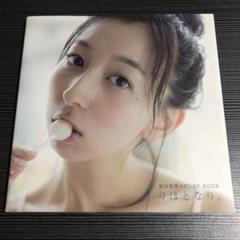 りほとなり。 : 飯田里穂ARTIST BOOK 飯田里穂ARTIST BOOK りほとなり。 | カスタムメディア企画課