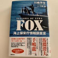 2025年最新】海上保安庁 本の人気アイテム - メルカリ