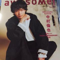 あちこ様専用 awesome! 中村倫也 表紙+裏表紙+切り抜き 抜けなし