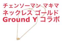 2025年最新】ground y チェンソーマンの人気アイテム - メルカリ