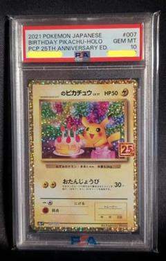 早い者勝ち おたんじょうび ピカチュウ プロモカードパック 25th PSA10 超早いもの勝ち‼️1点限り>お誕生日ピカチュウ25th PSA10 - メルカリ
