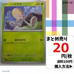 (残1) 1枚 ノノクラゲ 009 sv1V 20円×枚