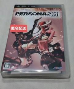 PSP ペルソナ2 罰