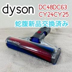 2025年最新】ダイソンcy24ヘッドの人気アイテム - メルカリ
