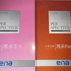 ena 小5 理系