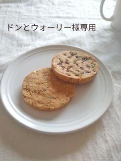【ドンとウォーリー様専用】クッキー3種類 【卵 小麦粉 乳製品 砂糖不使用】