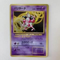 2025年最新】ポケモンカード バリヤード 旧裏面の人気アイテム