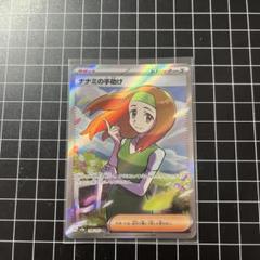 ミモザSAR・ルチアのアピールSR・アイリスの闘志SR・シキミSR・ナナミの手助 ミモザ【SAR】(105/078) [SV1V] - Meccha Japan