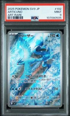 PSA10 フリーザー ar バトルパートナーズ 19連番セット フリーザー AR バトルパートナーズ - メルカリ