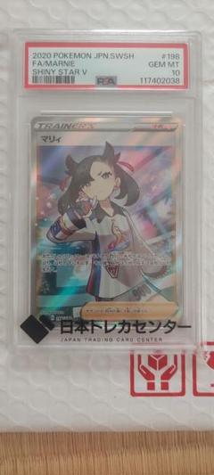 シャイニースターV マリィ SR PSA10 マリィ sr シャイニースターV psa10 ポケモンカード - メルカリ
