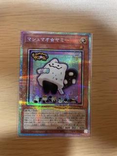 遊戯王 カプシー★ヤミーウェイ　プリズマティックシークレットレア 2枚 y*7様 遊戯王 カプシー☆ヤミーウェイ プリズマティック