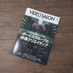 2025年最新】ビデオsalonの人気アイテム - メルカリ