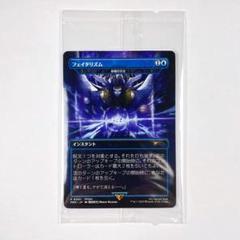 フェイタリズム 秘儀の否定 プロモfoil 1枚　MTG MTG フェイタリズム 秘儀の否定 プロモ - メルカリ