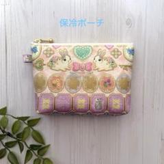 ハンドメイド＊ユキエモン 保冷ポーチ