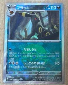 【希少 PSA7】ブラッキー モンスターボールミラー テラスタルフェスex Amazon.co.jp: ポケモンカードゲームSV sv8a ハイクラスパック