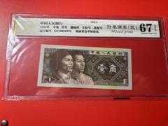 2025年最新】中国人民銀行1980の人気アイテム - メルカリ