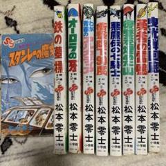 2025年最新】戦場漫画 松本零士の人気アイテム - メルカリ