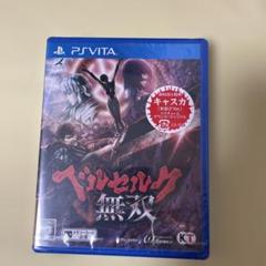 ベルセルク無双 PS Vita