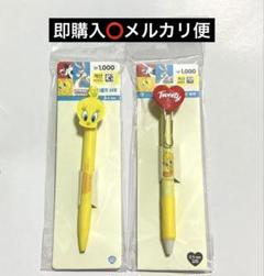 平成レトロ トゥイーティー ボールペン＆シャーペン 2025年最新】トゥウィーティー ボールペンの人気アイテム - メルカリ
