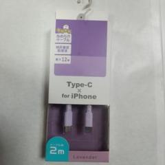 Type-C x for iPhone 2m ラベンダー