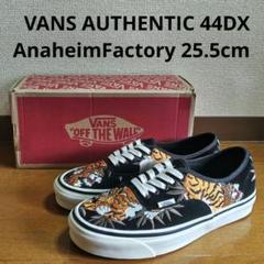 VANS AUTHENTIC 44DX 刺繍 虎 アナハイム 25.5cmのサムネイル