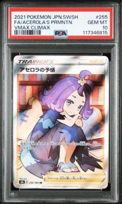 ポケモンカード ARS10＋ アセロラの予感 SR 鑑定書付き