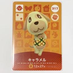 どうぶつの森 amiiboカード アミーボカード キャラメル 第4弾 あつ森