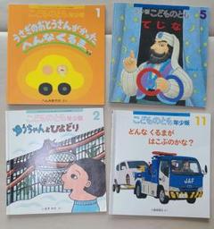 こどものとも　69冊 こどものとも年中向き 2022年6月号 (発売日2022年05月02日