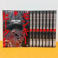 モンキーピーク 全23 全巻 2025年最新】モンキーピーク 漫画の人気アイテム - メルカリ