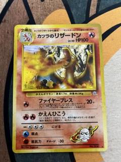 【旧裏】カツラのリザードン ホロカード HP100 LV.50 ○ ポケモンカード 旧裏 ☆ キラカード カツラのリザードン Lv