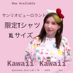 サンリオピューロランド 限定Tシャツ XLサイズ