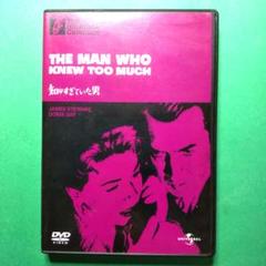 ⭕️THE MAN WHO KNEW TOO MUCH DVD　ヒッチコック