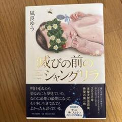 凪良ゆう　8冊セット　ラノベ 流浪の月 | 凪良 ゆう |本 | 通販 | Amazon